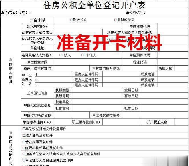 怎样办公积金卡,公积金怎么办卡