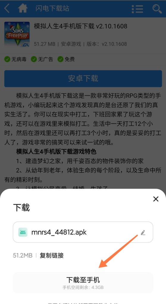 模拟人生4手机版怎么下_模拟人生四手机版怎么下