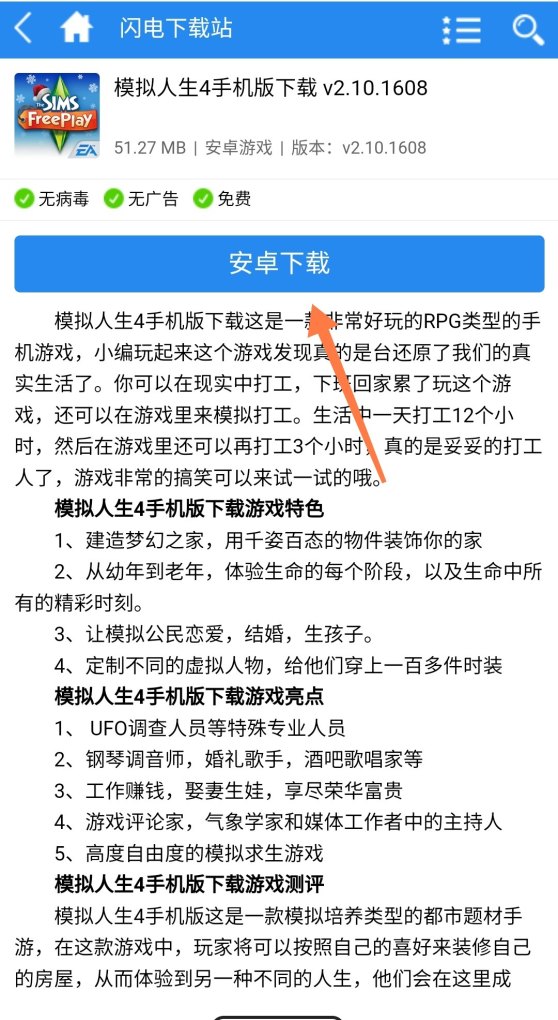 模拟人生4手机版怎么下_模拟人生四手机版怎么下