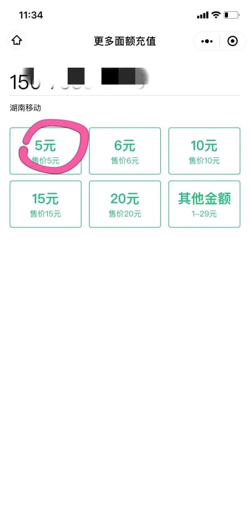 怎么充值5元话费，手机如何充值