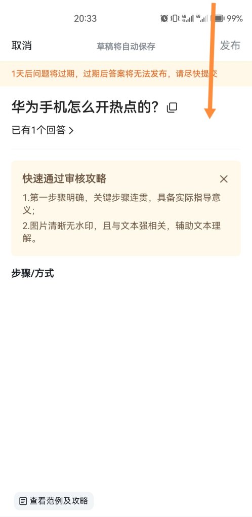 华为手机怎么开热点的_华为手机个人热点怎么连接