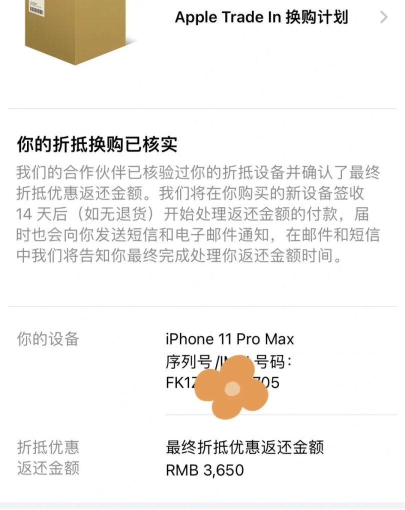 iphone的线下换购计划怎么买，穿越火线换购计划