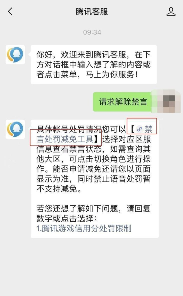 王者荣耀被禁言了怎么解封_王者荣耀禁言365天怎么申请解除