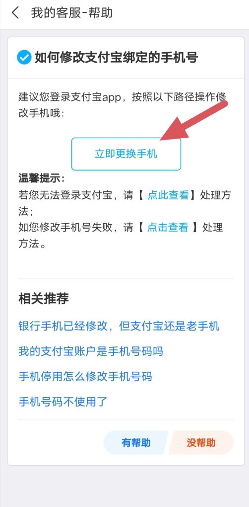 怎么全部更换绑定的手机号,换绑定手机