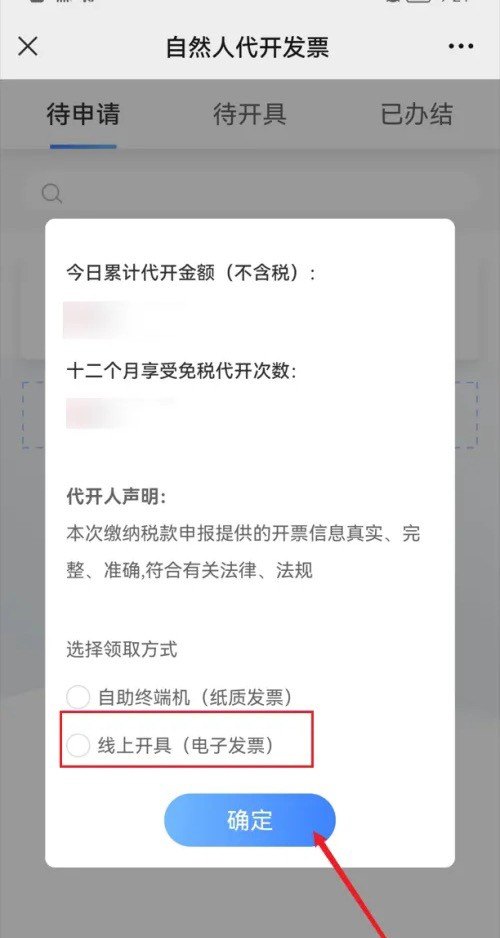 手机怎么开电子发票_手机的发票有什么用途