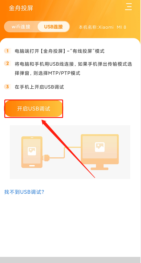 手机有线连接显示屏方法，手机有线投屏电脑