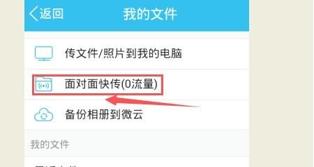 电脑版QQ能不能使用面对面快传,电脑面对面快传