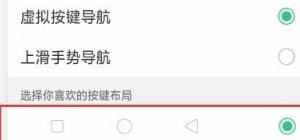 手机导航键怎么设置_什么是手机导航键