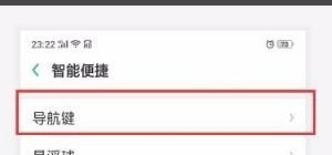 手机导航键怎么设置_什么是手机导航键
