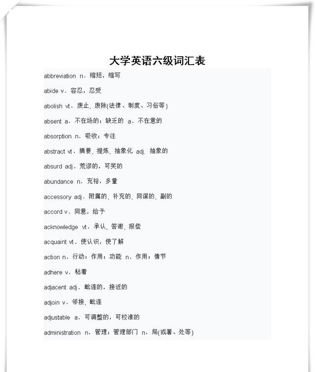 六级词汇是什么意思_考英语六级需要的词汇量是多少