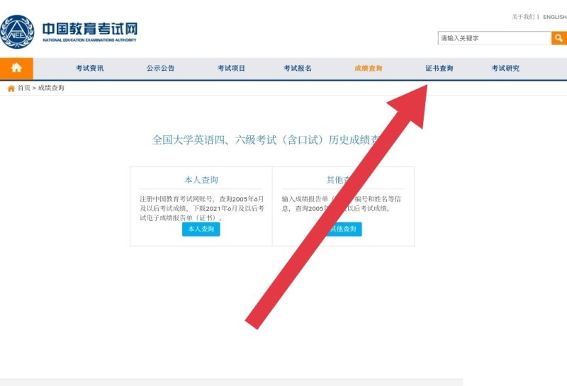 英语六级证书查询_全国英语六级成绩查询官网入口