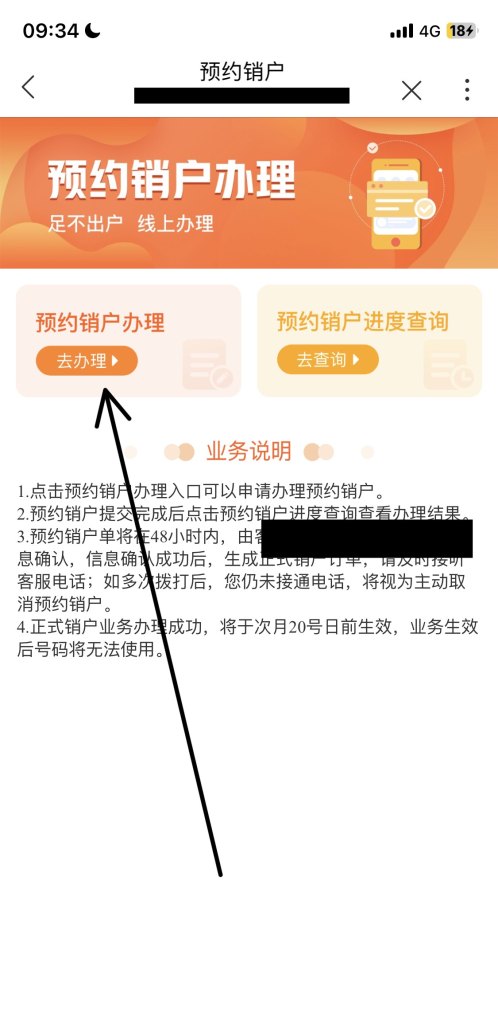 电话卡怎么注销_注销手机号最简单的方法