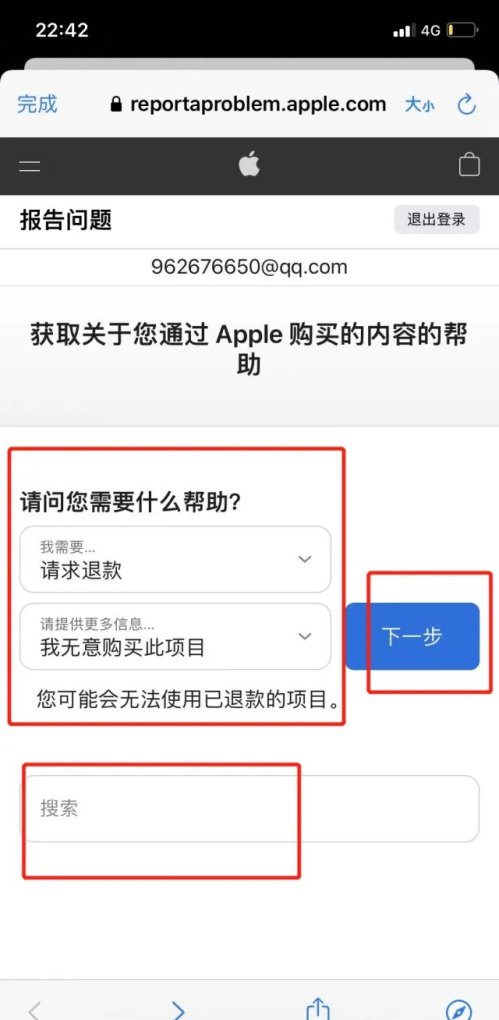 苹果退款申请流程_apple买的怎么退款