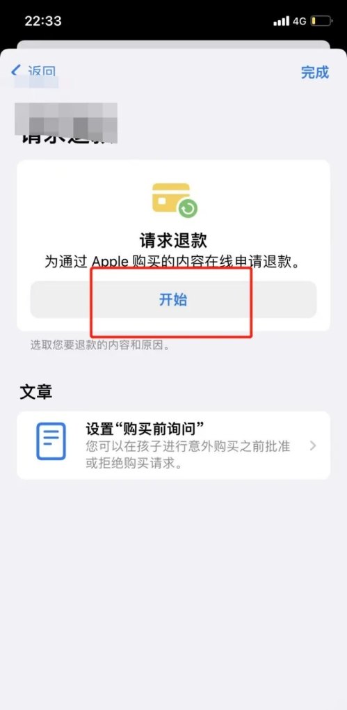 苹果退款申请流程_apple买的怎么退款