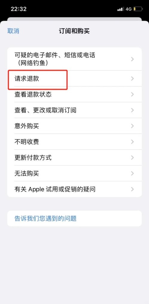 苹果退款申请流程_apple买的怎么退款