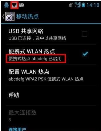 如何设置热点_手机连手机热点怎么连接