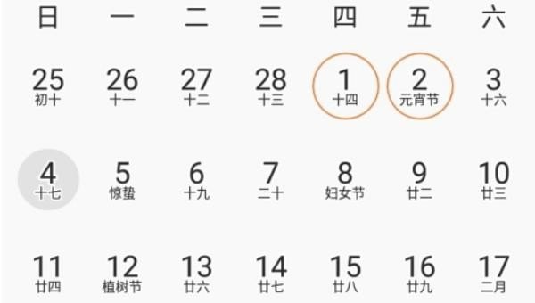 手机日历怎么设置周期,手机日程