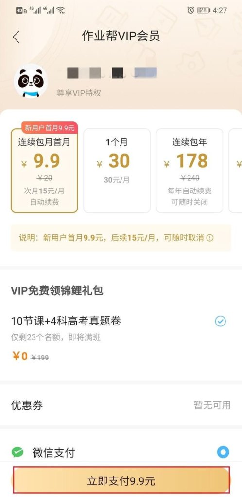 剪映限免的功能为什么还要vip，穿越火线vip会员