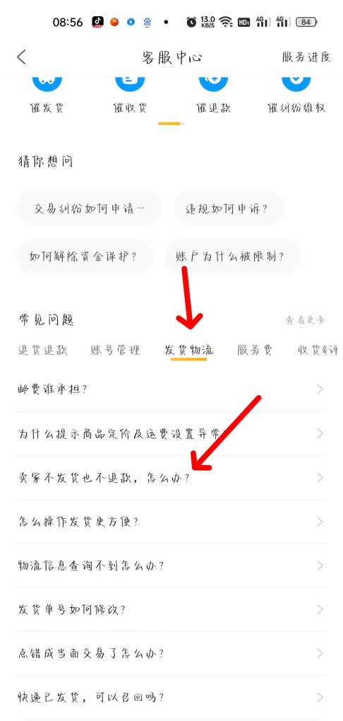 闲鱼下单了但卖家没发货怎么办,闲鱼不发货怎么办