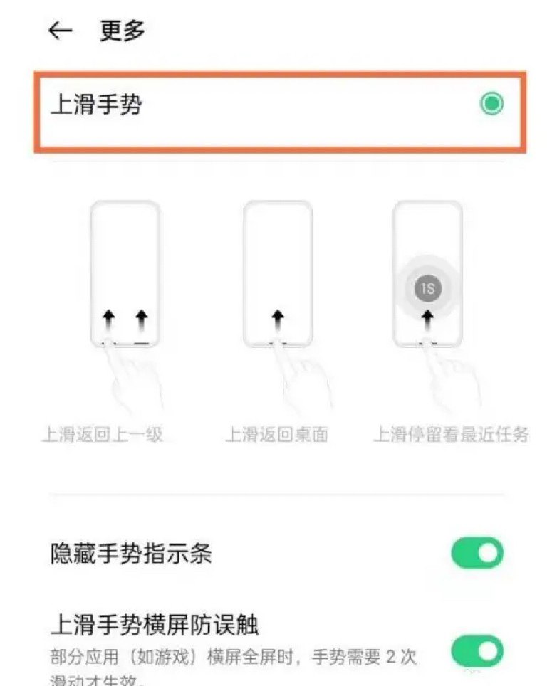手机滑屏怎么办_手机上滑屏设置方法