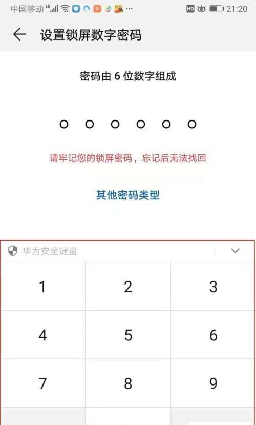 华为手机锁屏最简单的方法_华为手机如何锁屏的方法