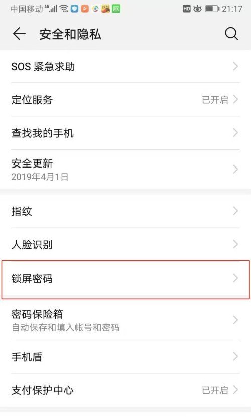 华为手机锁屏最简单的方法_华为手机如何锁屏的方法
