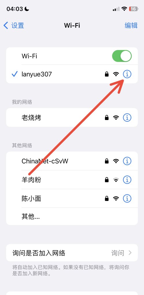 苹果手机怎么查看WiFi密码_苹果手机如何查看wifi密码