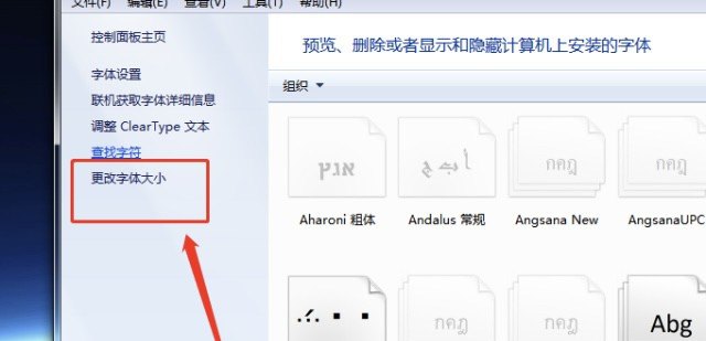 如何改变电脑字体大小，电脑字体怎么调小