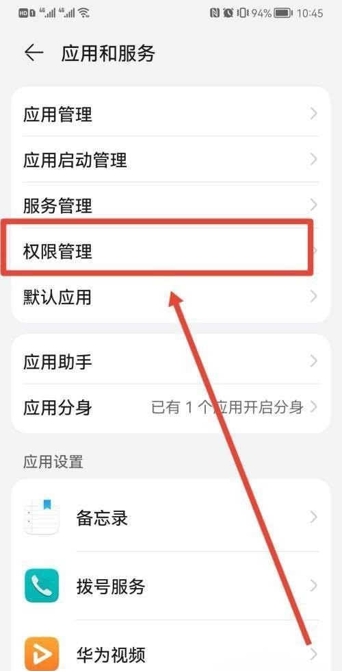 手机权限设置怎么解除_手机权限哪些应该开启和关闭