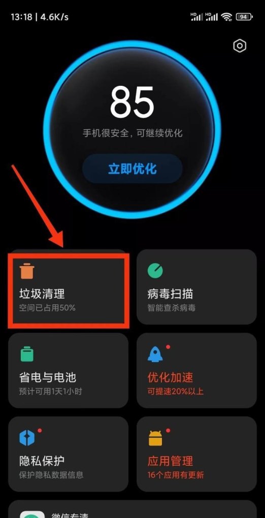 手机清理垃圾方法，手机怎么清理垃圾