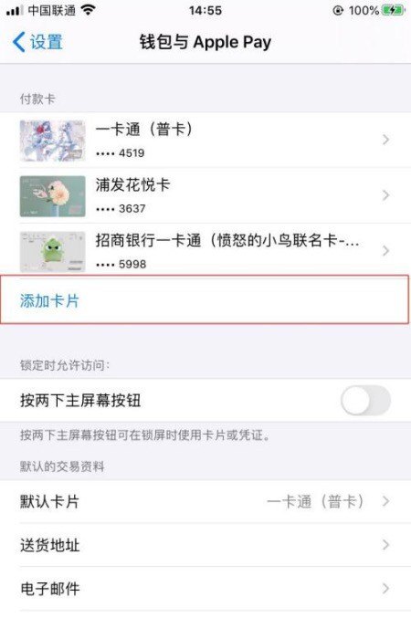 苹果手机钱包怎么添加门禁卡,苹果手机钱包