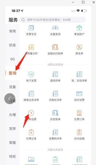 联通卡怎么查话费和流量,联通手机话费