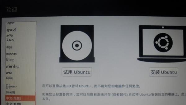 ubuntu安装教程_Ubuntu系统安装