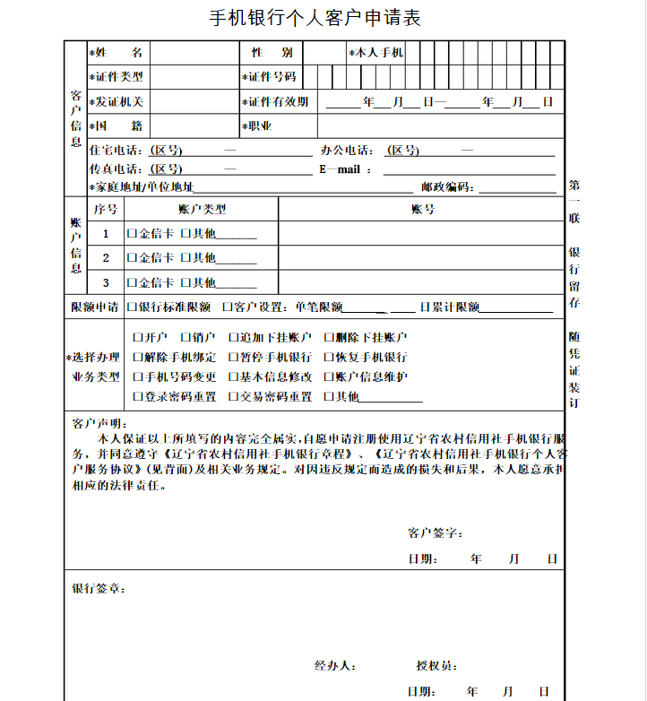 手机银行如何开通_掌上银行我不想用了怎么办