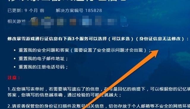 地下城人脸验证超过5个账号怎么办_战网怎么修改身份证 - 小牛游戏