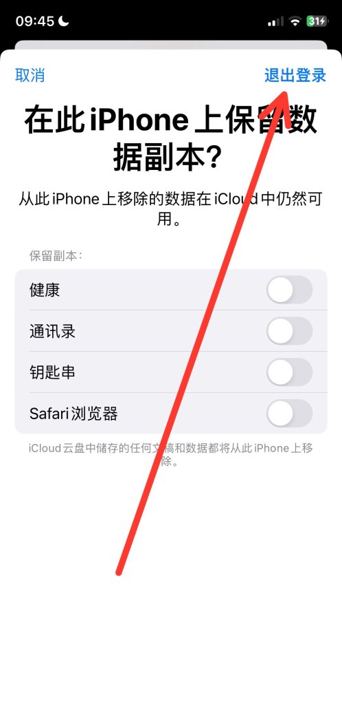 如何在苹果电脑上退出apple id,苹果电脑退出id