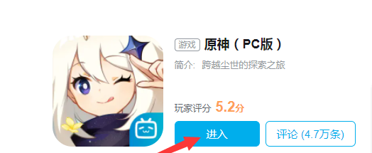 b站怎么接原神单子_原神pc端怎么用bilibili登录 - 小牛游戏