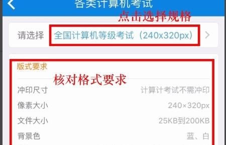 全国计算机等级考试报名用的照片怎么弄，手机照证件照怎么照