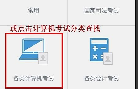 全国计算机等级考试报名用的照片怎么弄，手机照证件照怎么照