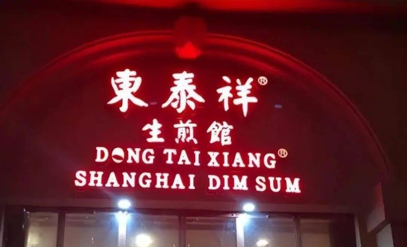 上海最好吃生煎的地址,虹口附近中餐美食推荐餐厅有哪些店