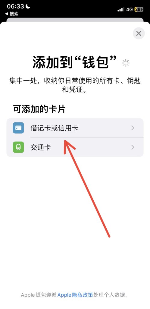 iphone怎么刷地铁,苹果手机 钱包