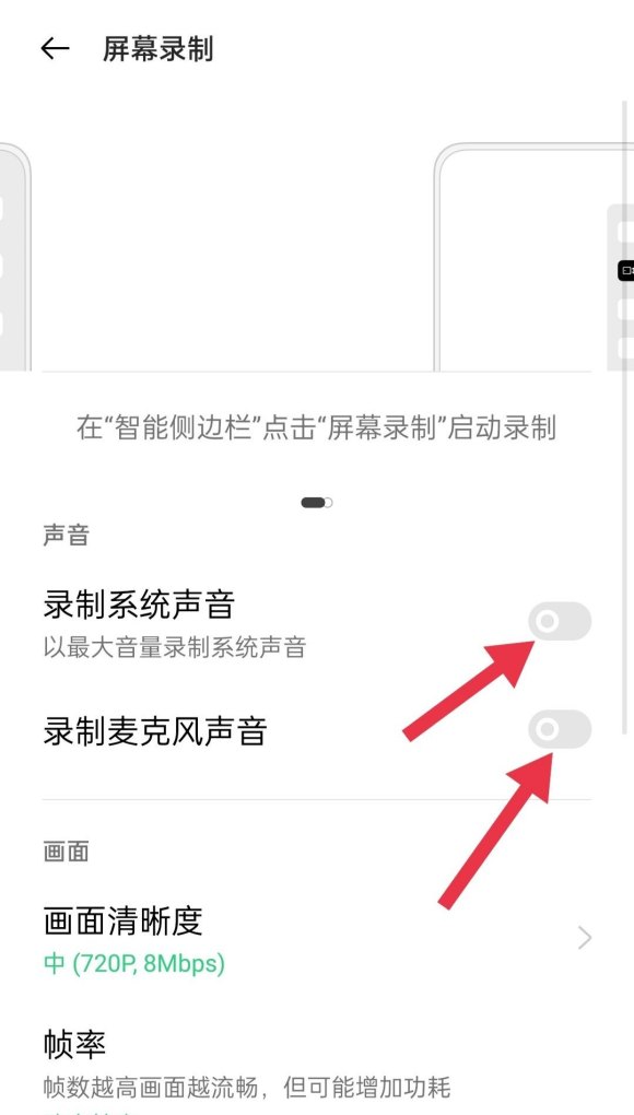 手机屏幕录制声音怎么设置，手机声音录制