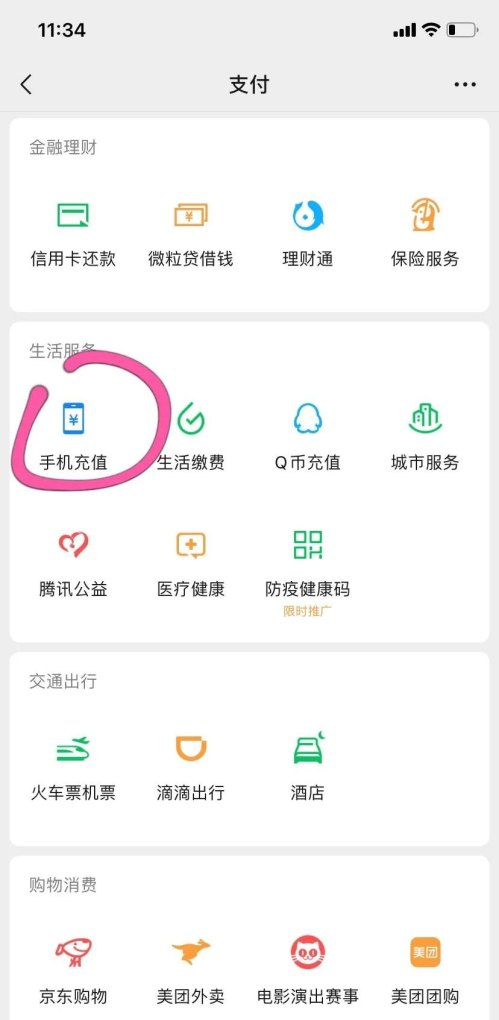 怎么充值5元话费_先用后付怎么充话费