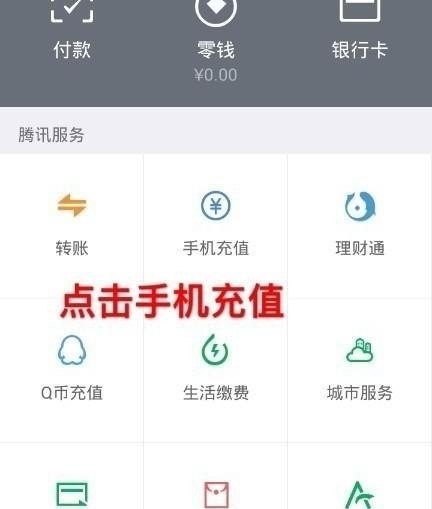 怎么充值5元话费_先用后付怎么充话费