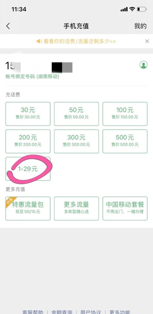 怎么充值5元话费_先用后付怎么充话费