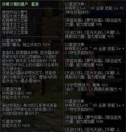 dnf贫瘠沙漠的遗产，地下城与勇士手游沙漠套装 - 小牛游戏