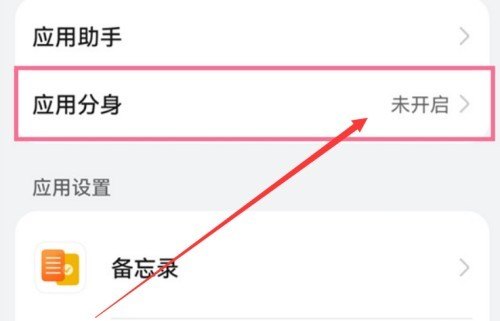 华为手机怎么开启全部应用分身_华为手机分身设置