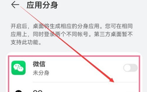 华为手机怎么开启全部应用分身_华为手机分身设置