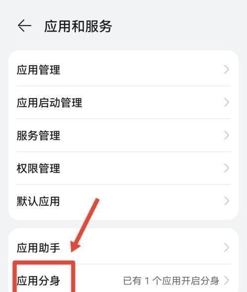 华为手机怎么开启全部应用分身_华为手机分身设置