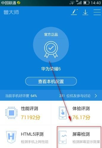 屏幕测试怎么检测_如何测试手机屏幕